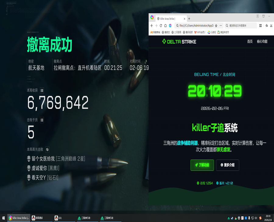 三角洲行动准星辅助器透视自瞄效果